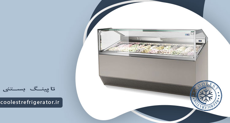 قیمت یخچال فریزر تاپینگ بستنی 