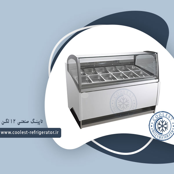 تاپینگ بستنی صنعتی 12 لگن
