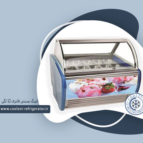 تاپینگ بستنی فانتزی 12 لگن