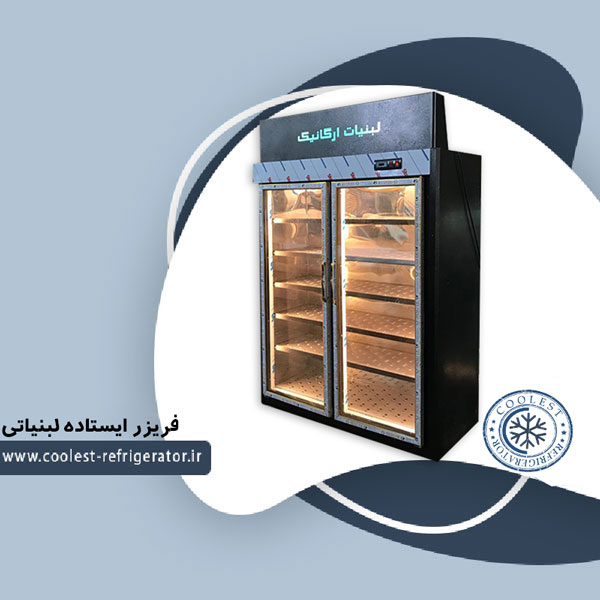 فریزر ایستاده لبنیاتی
