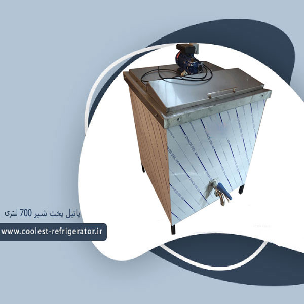 پاتیل پخت شیر 700 لیتری
