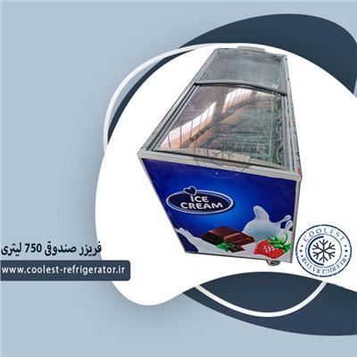 فریزر صندوقی 750 لیتری