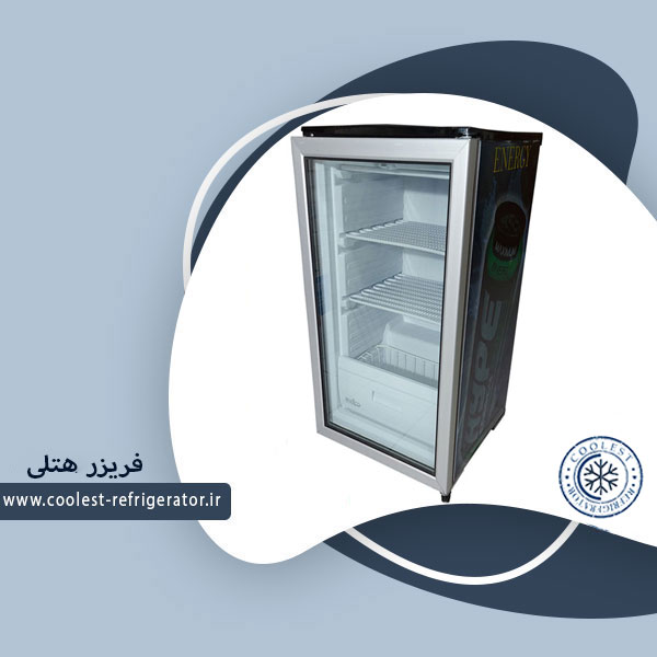 فریزر هتلی 5 فوت