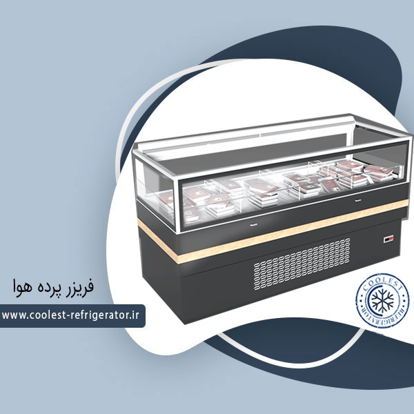 فریزر پرده هوا خوابیده موتور سرخود
