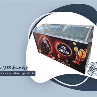 فریزر صندوقی 850 لیتری